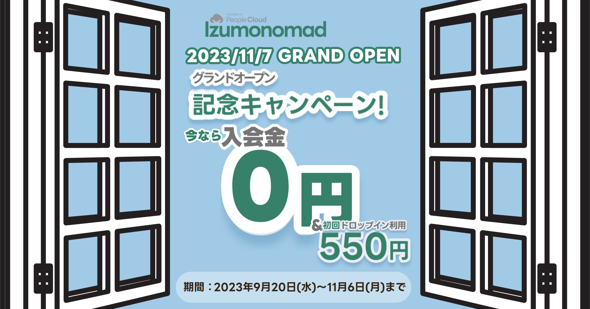 イズモノマド｜トップページ